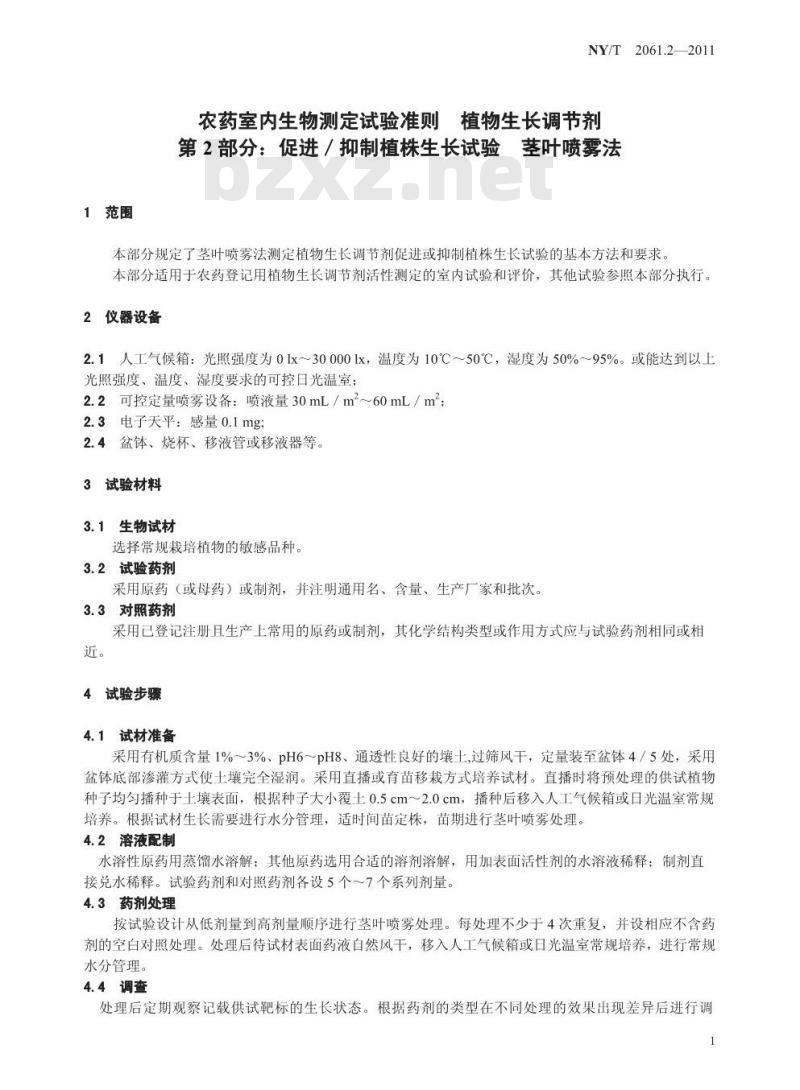 NY/T 2061.2-2011 农药室内生物测定试验准则 植物生长调节剂 第2部分:促进抑制植株生长试验 茎叶喷雾法