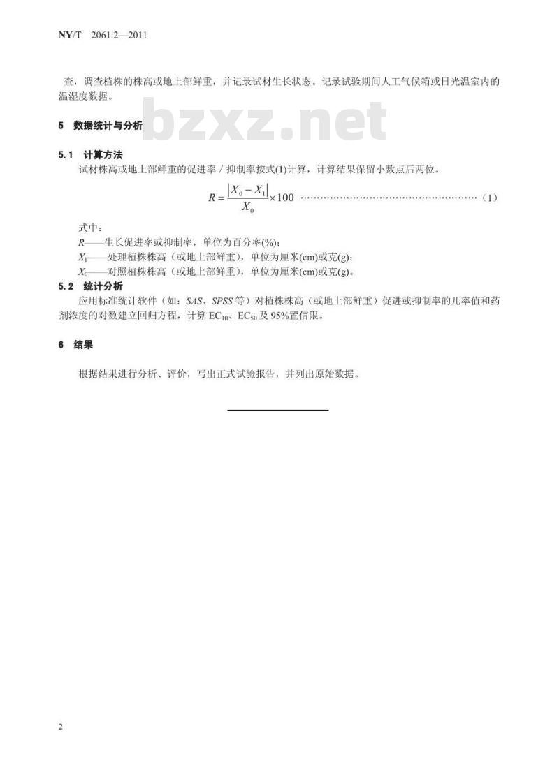 NY/T 2061.2-2011 农药室内生物测定试验准则 植物生长调节剂 第2部分:促进抑制植株生长试验 茎叶喷雾法