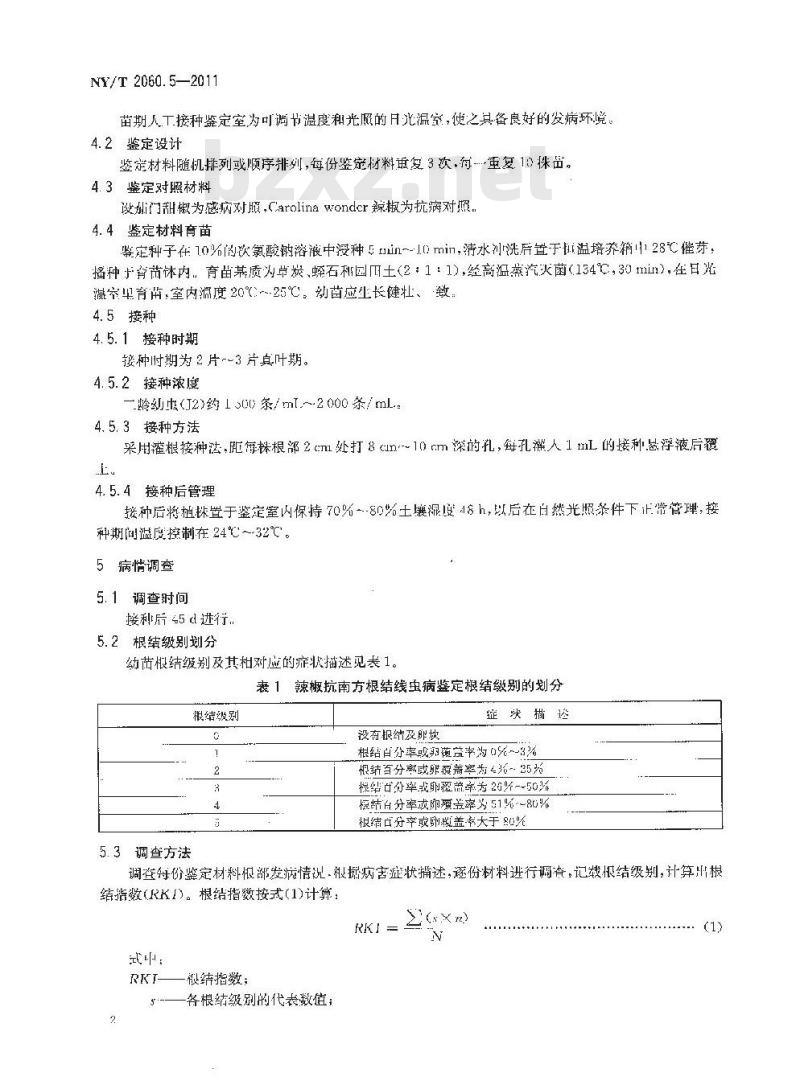 NY/T 2060.5-2011 辣椒抗病性鉴定技术规程 第5部分:辣椒抗南方根结线虫病鉴定技术规程