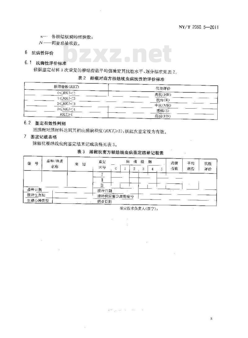 NY/T 2060.5-2011 辣椒抗病性鉴定技术规程 第5部分:辣椒抗南方根结线虫病鉴定技术规程