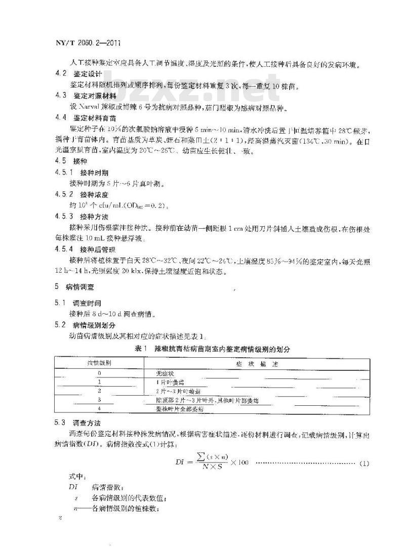 NY/T 2060.2-2011 辣椒抗病性鉴定技术规程 第2部分:辣椒抗青枯病鉴定技术规程