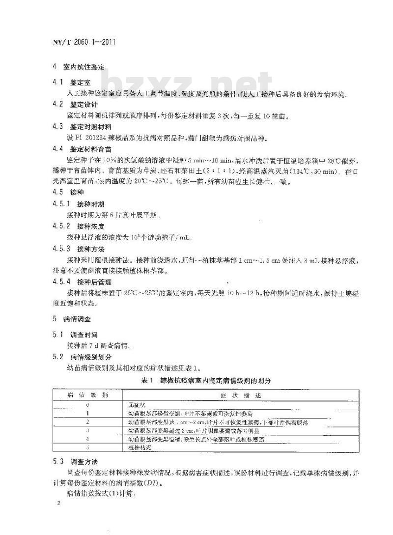 NY/T 2060.1-2011 辣椒抗病性鉴定技术规程 第1部分:辣椒抗疫病鉴定技术规程