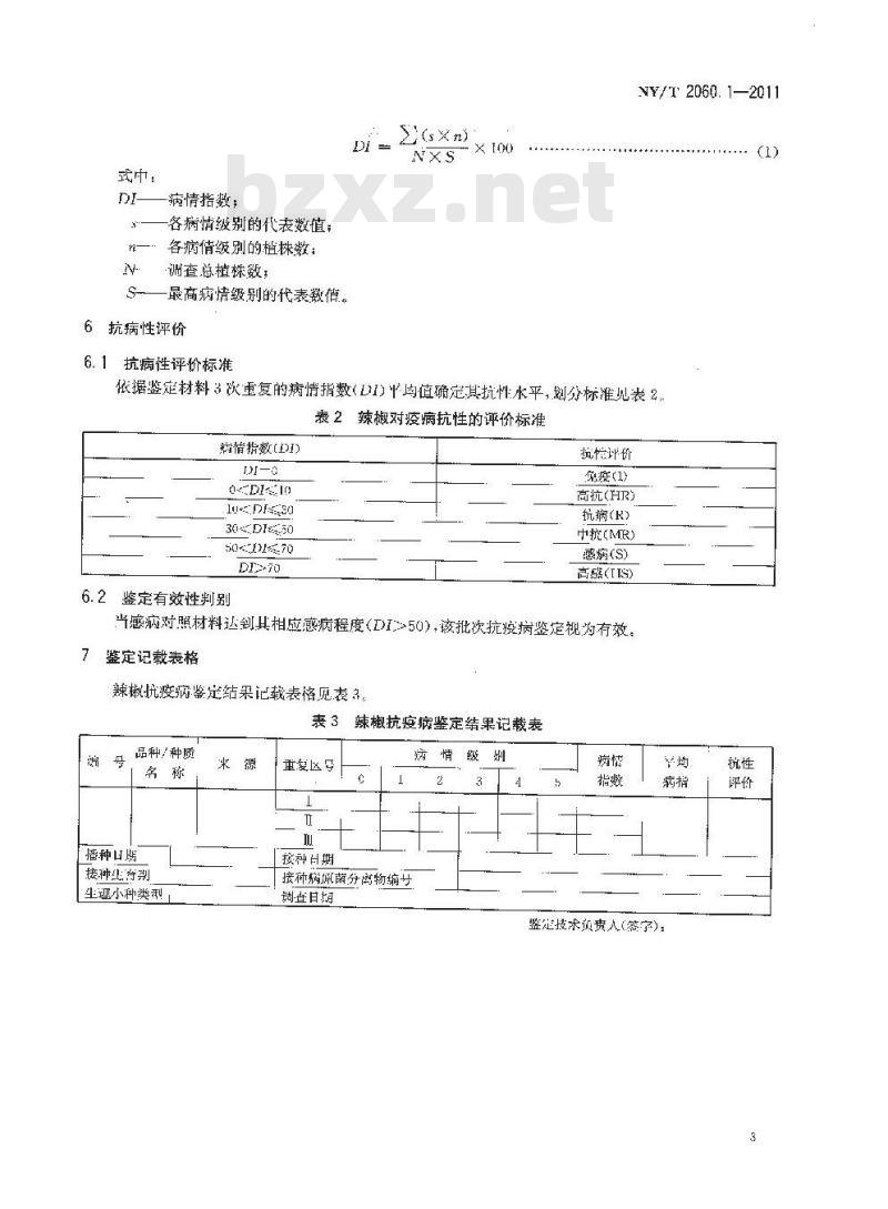 NY/T 2060.1-2011 辣椒抗病性鉴定技术规程 第1部分:辣椒抗疫病鉴定技术规程