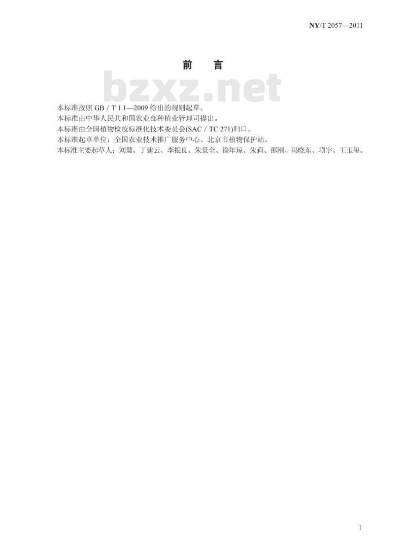 NY/T 2057-2011 美国白蛾监测规范