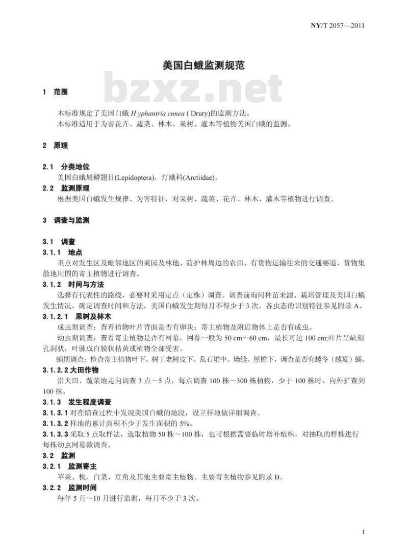 NY/T 2057-2011 美国白蛾监测规范