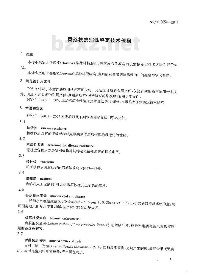 NY/T 2054-2011 番荔枝抗病性鉴定技术规程