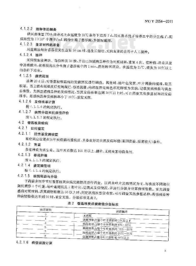 NY/T 2054-2011 番荔枝抗病性鉴定技术规程