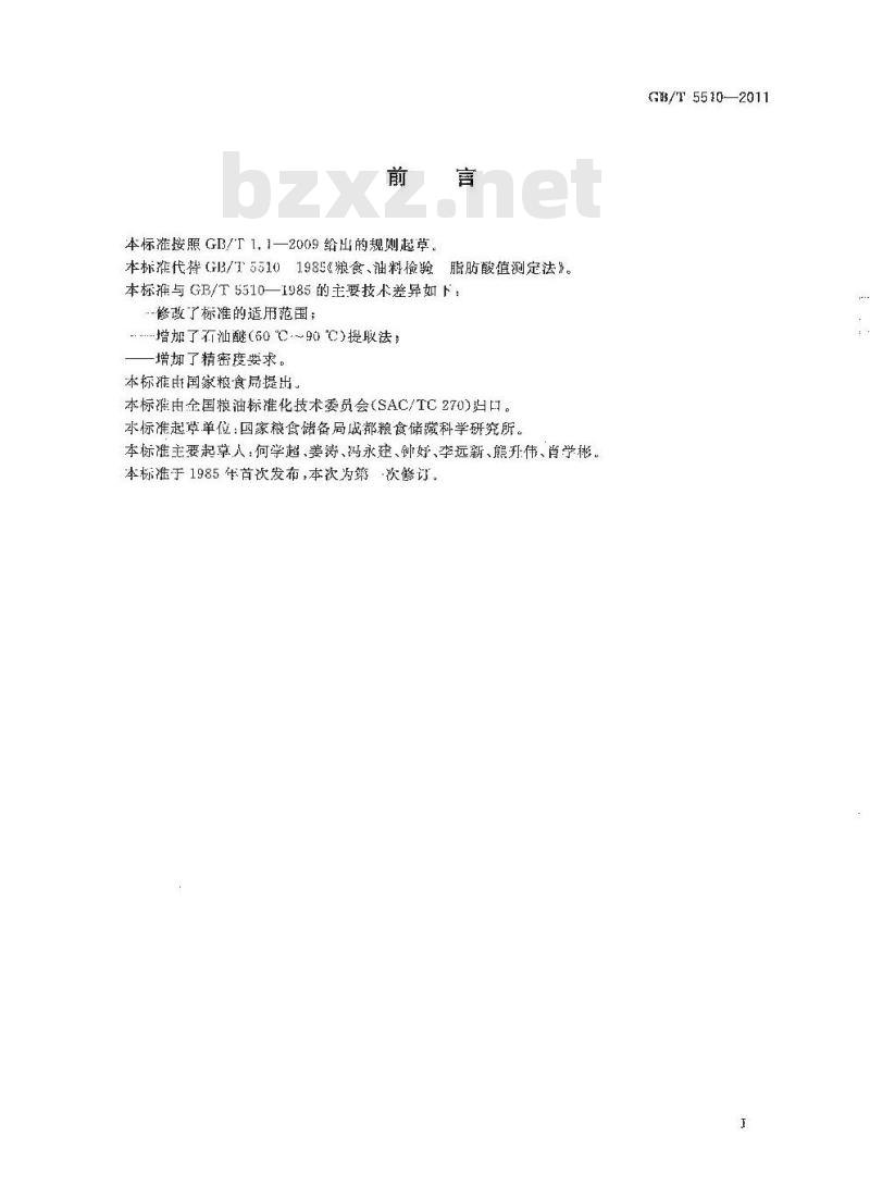 GB/T 5510-2011 粮油检验 粮食,油料脂肪酸值测定