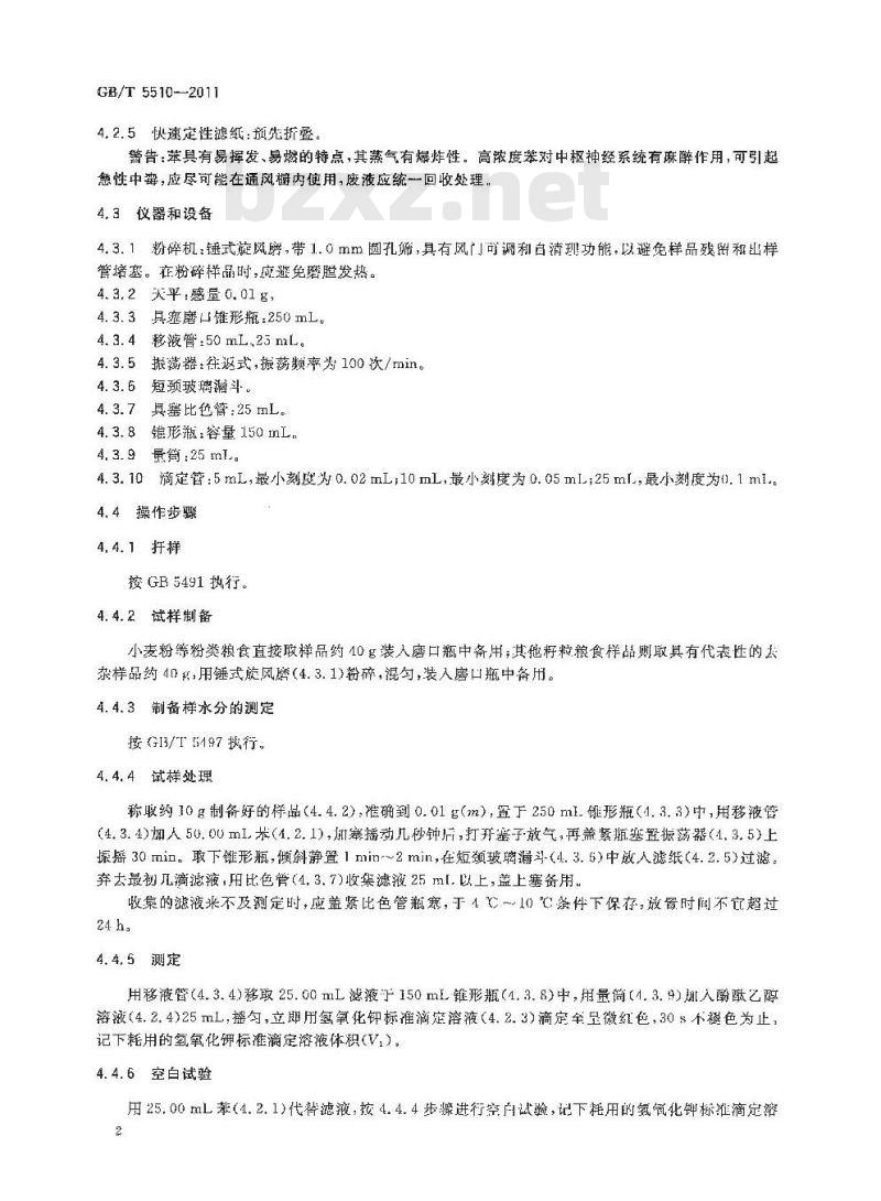 GB/T 5510-2011 粮油检验 粮食,油料脂肪酸值测定