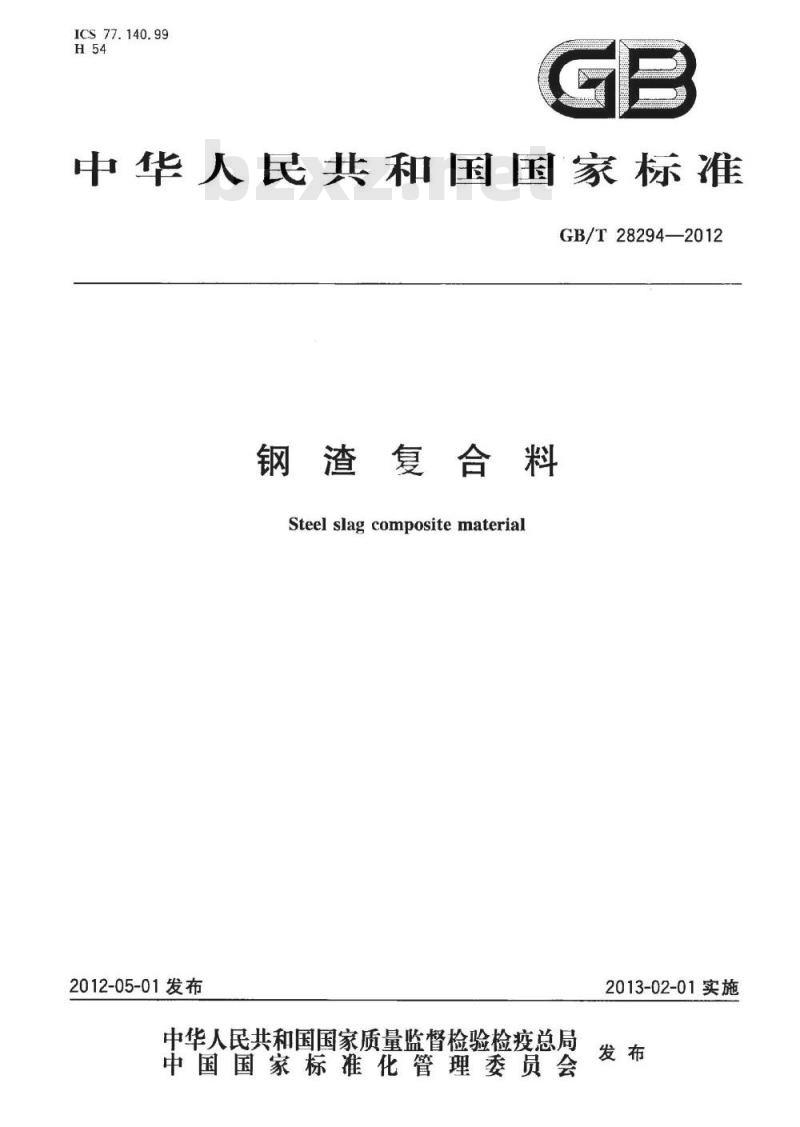 GB/T 28294-2012 钢渣复合料