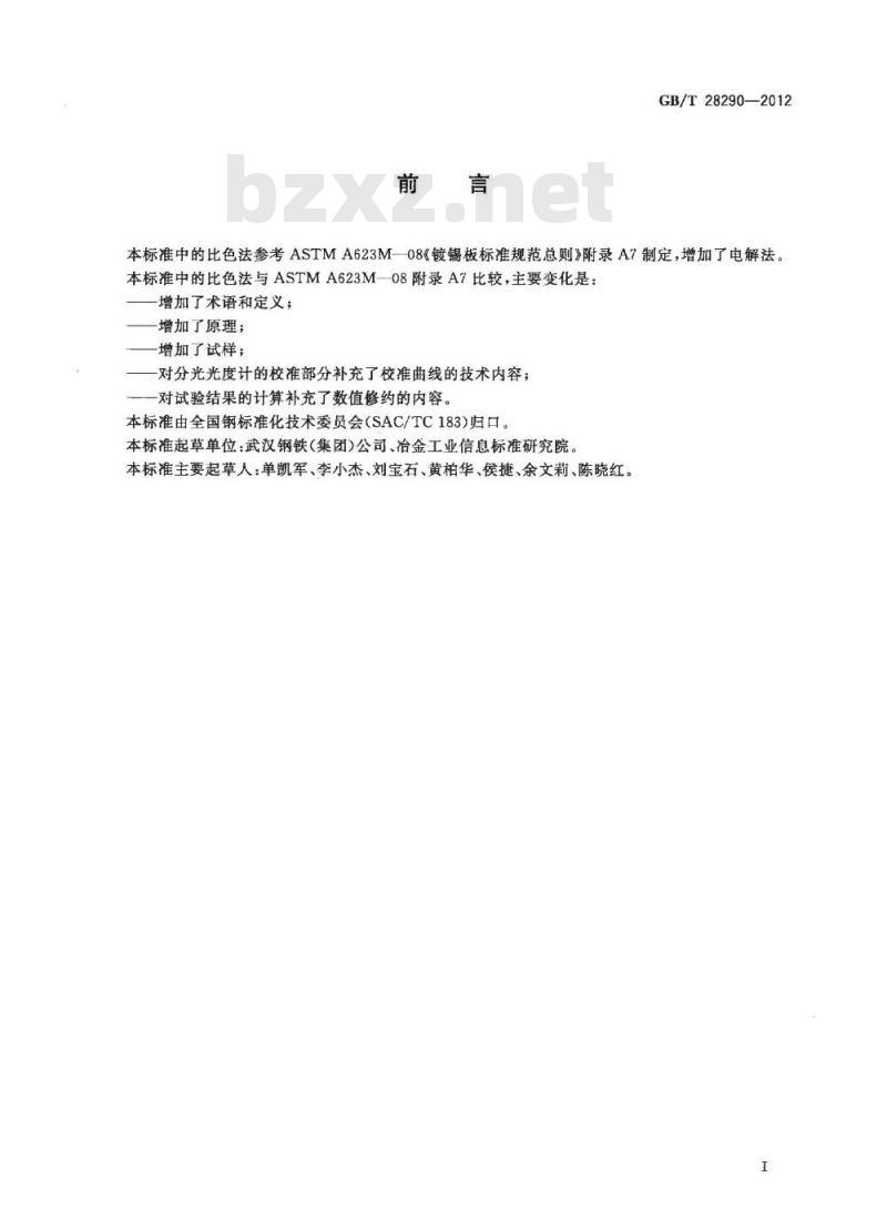 GB/T 28290-2012 电镀锡钢板表面铬量的试验方法