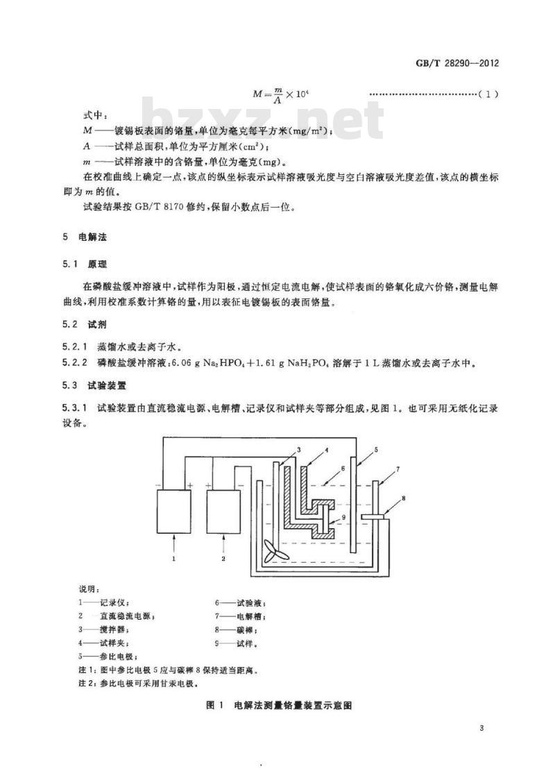 GB/T 28290-2012 电镀锡钢板表面铬量的试验方法