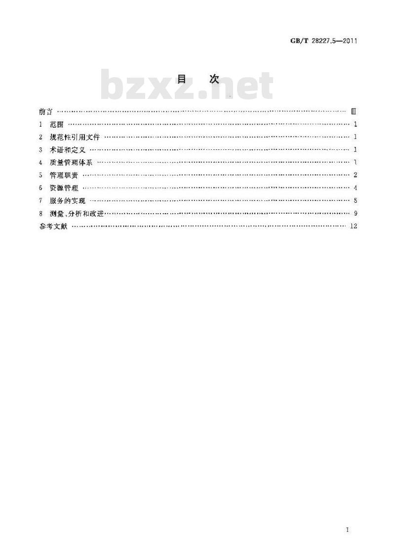 GB/T 28227.5-2011 文化服务质量管理体系实施指南 第5部分：音像及电子出版物复制