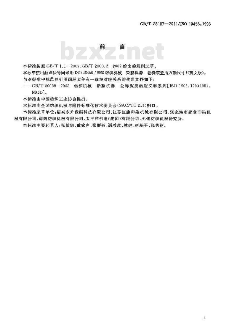 GB/T 28187-2011 纺织机械 染整机器 卷绕装置用方轴尺寸
