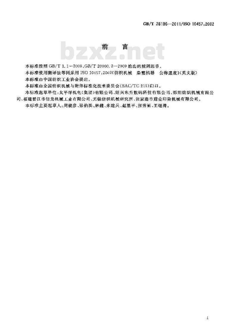 GB/T 28186-2011 纺织机械 染整机器 公称速度