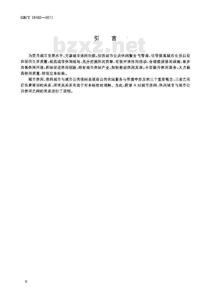 GB/T 28102-2011 城市公共休闲服务与管理导则