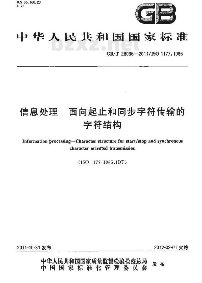 GB/T 28036-2011 信息处理 面向起止和同步字符传输的字符结构