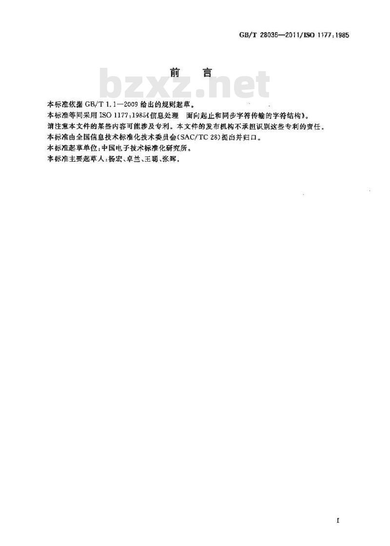 GB/T 28036-2011 信息处理 面向起止和同步字符传输的字符结构