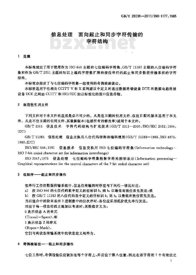 GB/T 28036-2011 信息处理 面向起止和同步字符传输的字符结构