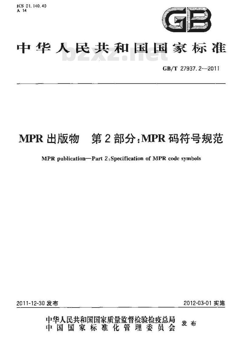 GB/T 27937.2-2011 MPR出版物 第2部分:MPR码符号规范