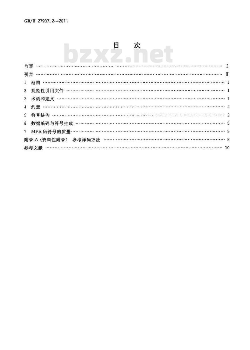 GB/T 27937.2-2011 MPR出版物 第2部分:MPR码符号规范