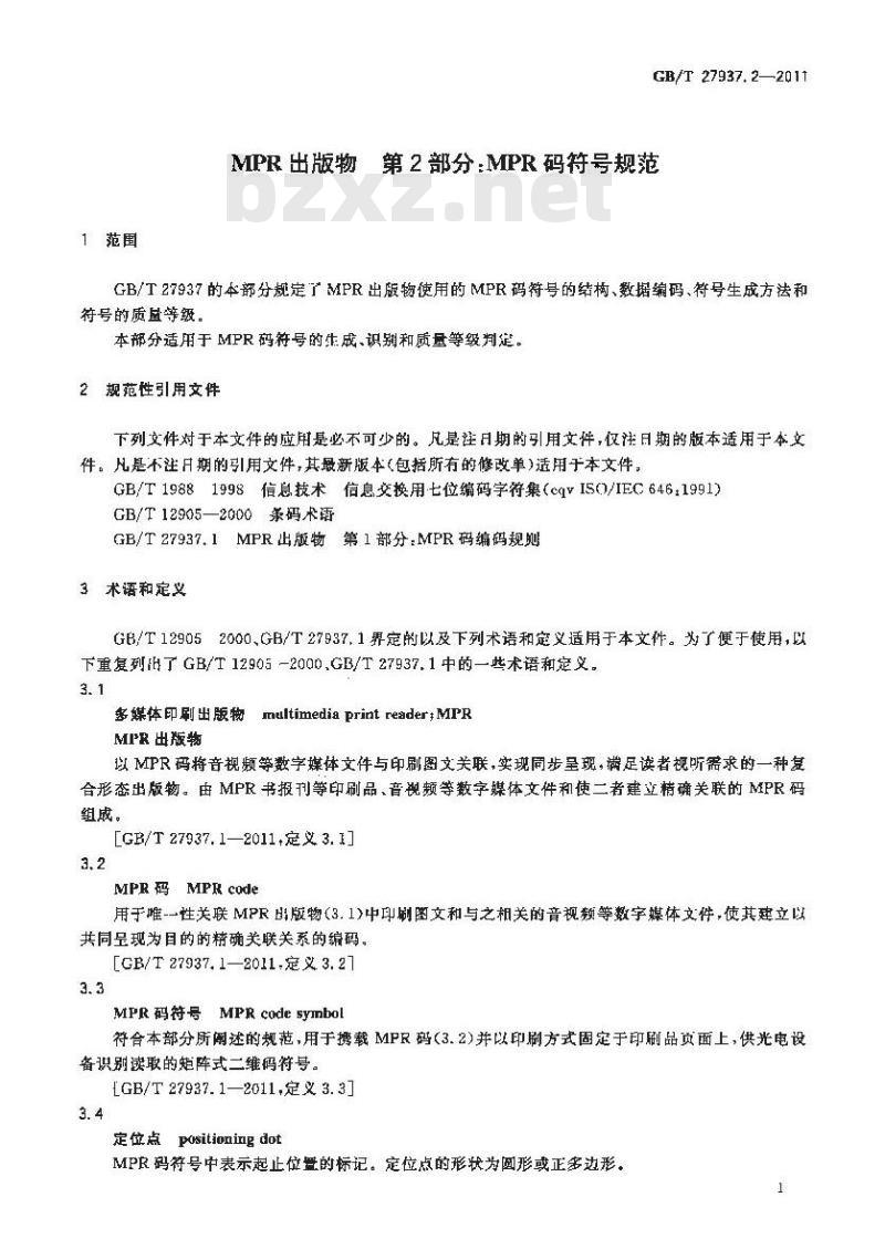 GB/T 27937.2-2011 MPR出版物 第2部分:MPR码符号规范