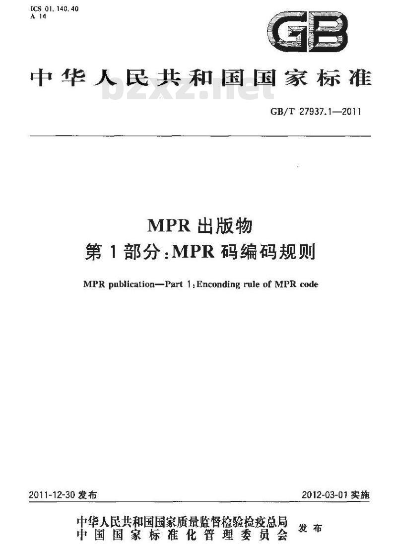 GB/T 27937.1-2011 MPR出版物 第1部分:MPR码编码规则