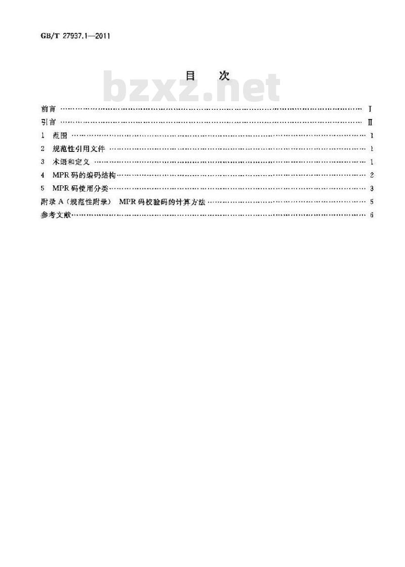GB/T 27937.1-2011 MPR出版物 第1部分:MPR码编码规则