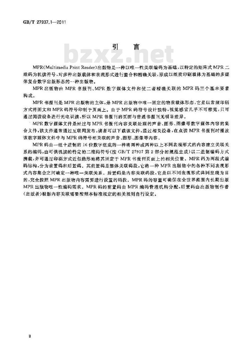 GB/T 27937.1-2011 MPR出版物 第1部分:MPR码编码规则