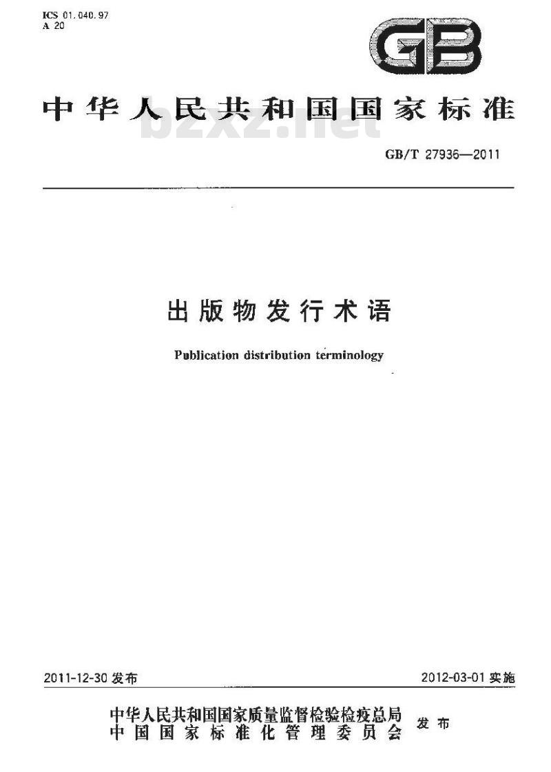 GB/T 27936-2011 出版物发行术语