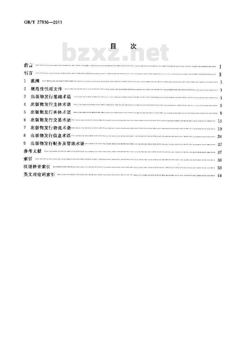 GB/T 27936-2011 出版物发行术语