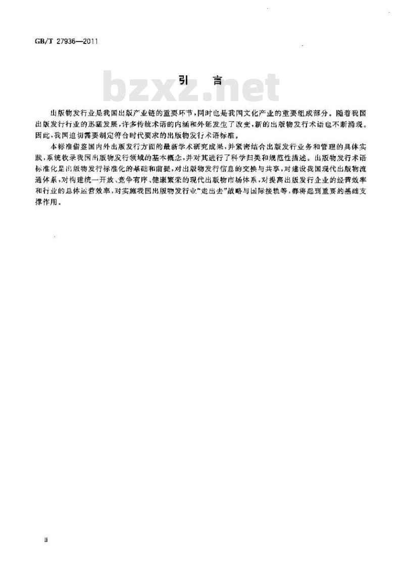 GB/T 27936-2011 出版物发行术语