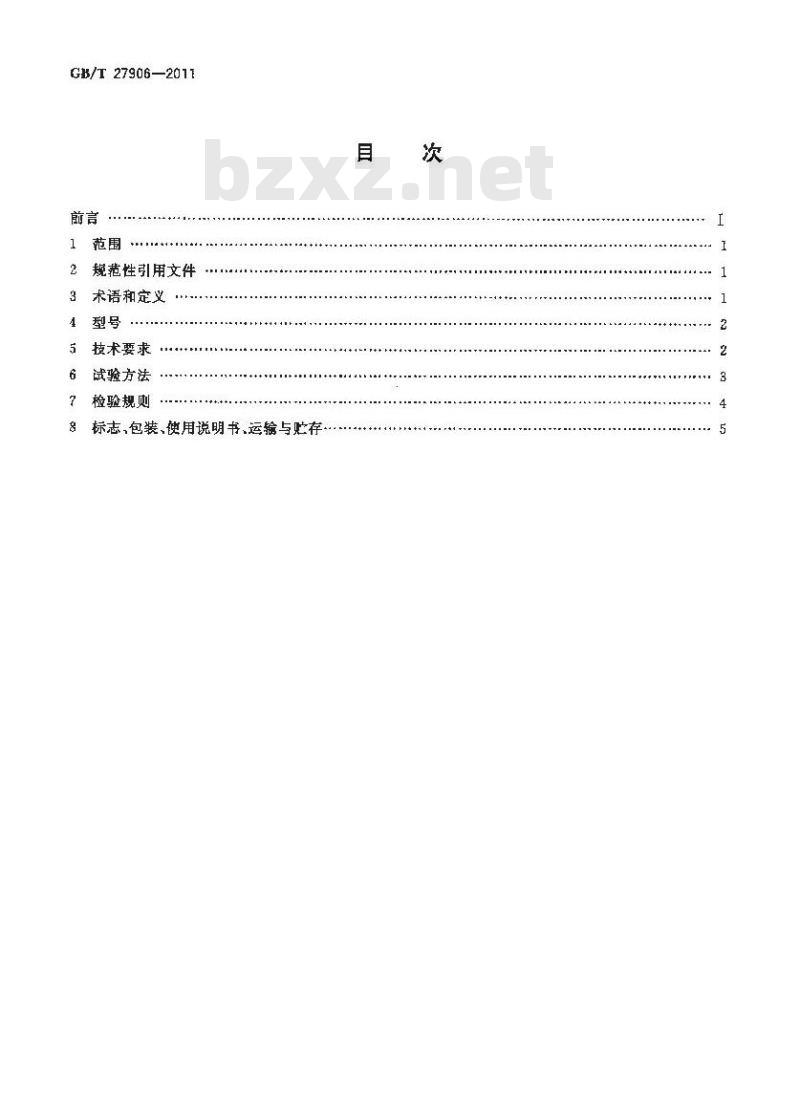 GB/T 27906-2011 救生抛投器