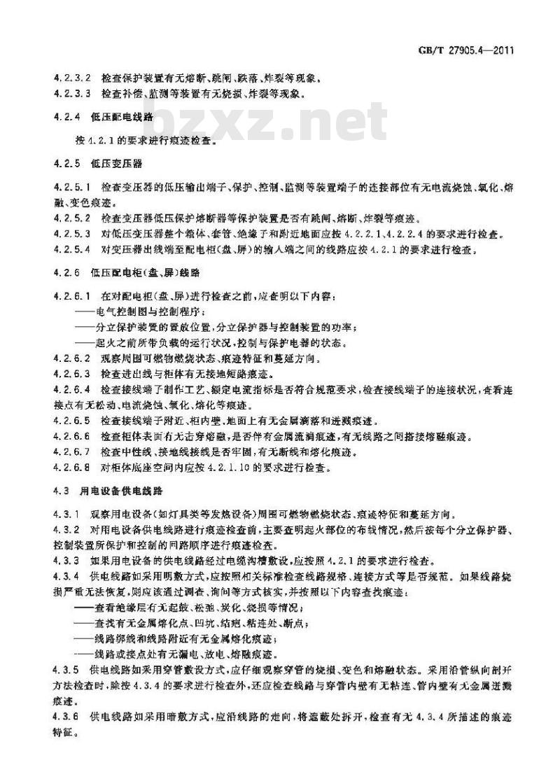 GB/T 27905.4-2011 火灾物证痕迹检查方法 第4部分:电气线路
