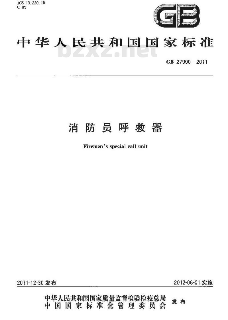 GB/T 27900-2011 消防员呼救器
