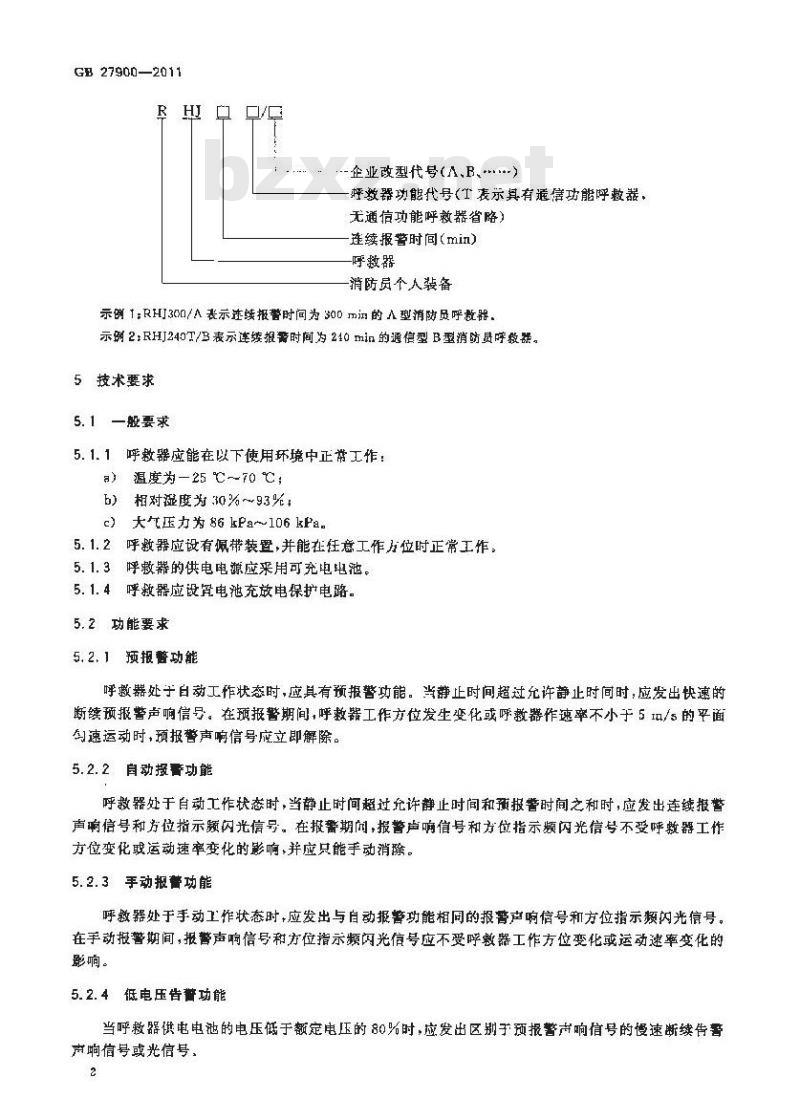 GB/T 27900-2011 消防员呼救器