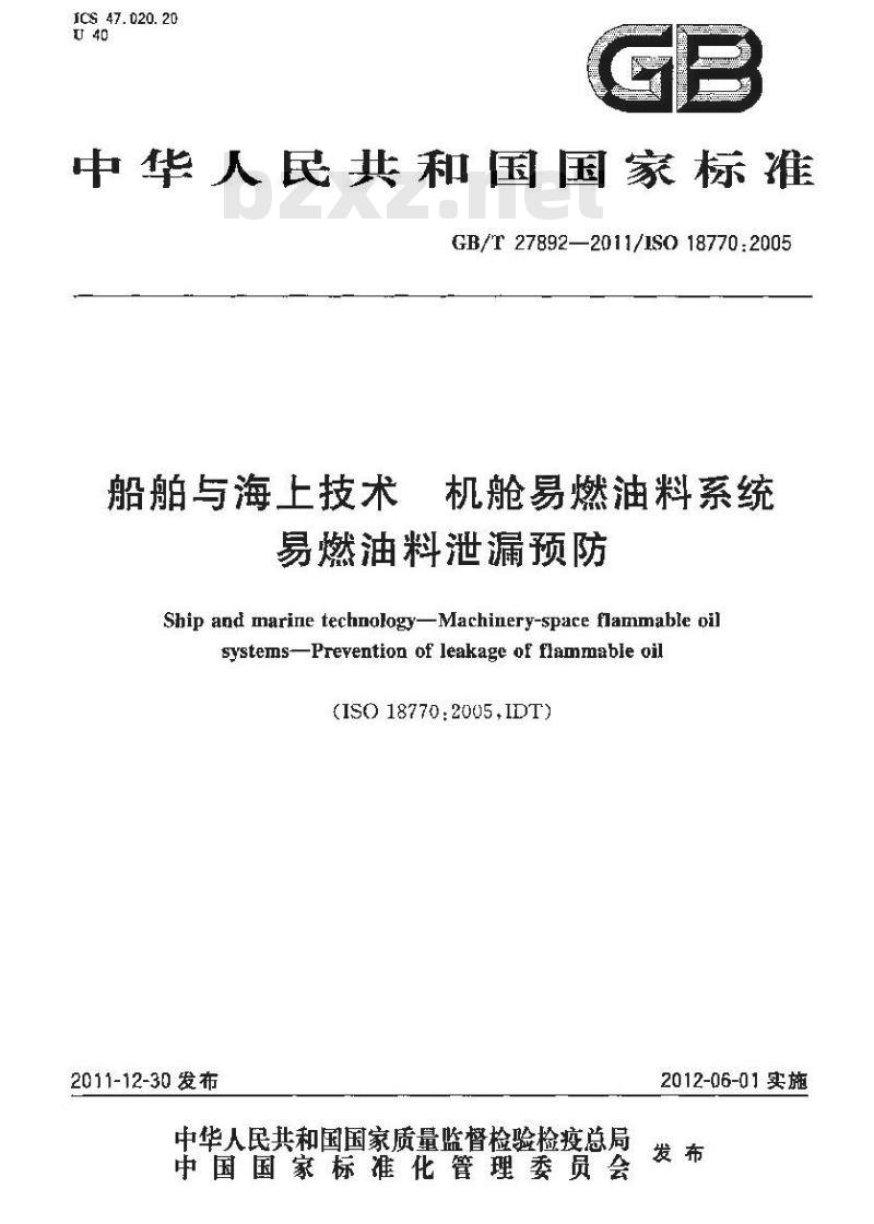 GB/T 27892-2011 船舶与海上技术 机舱易燃油料系统 易燃油料泄漏预防