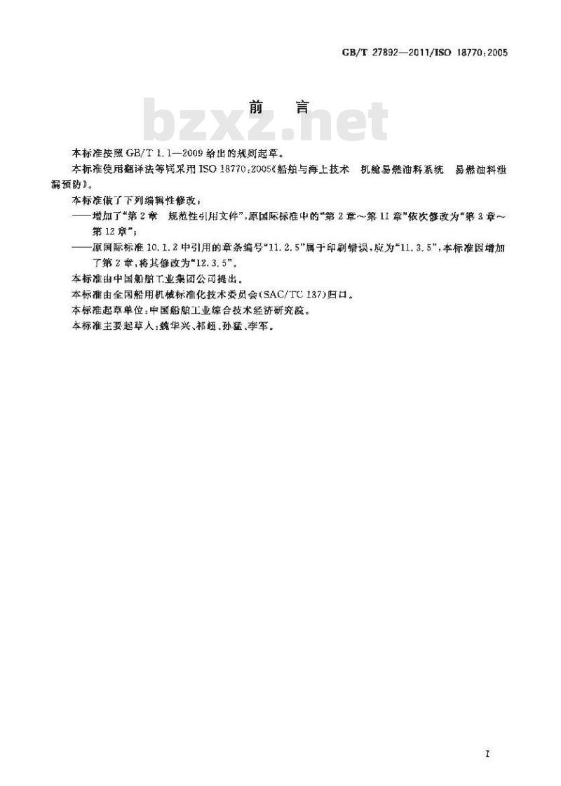 GB/T 27892-2011 船舶与海上技术 机舱易燃油料系统 易燃油料泄漏预防