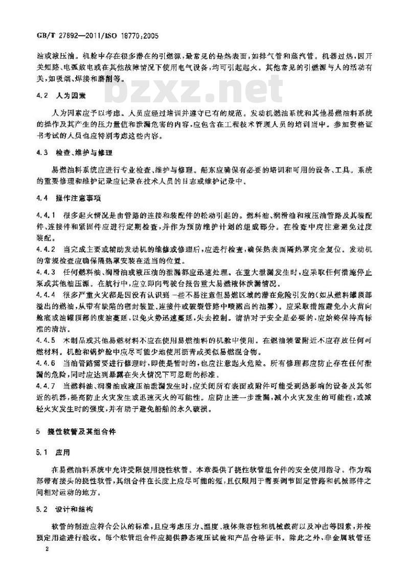 GB/T 27892-2011 船舶与海上技术 机舱易燃油料系统 易燃油料泄漏预防