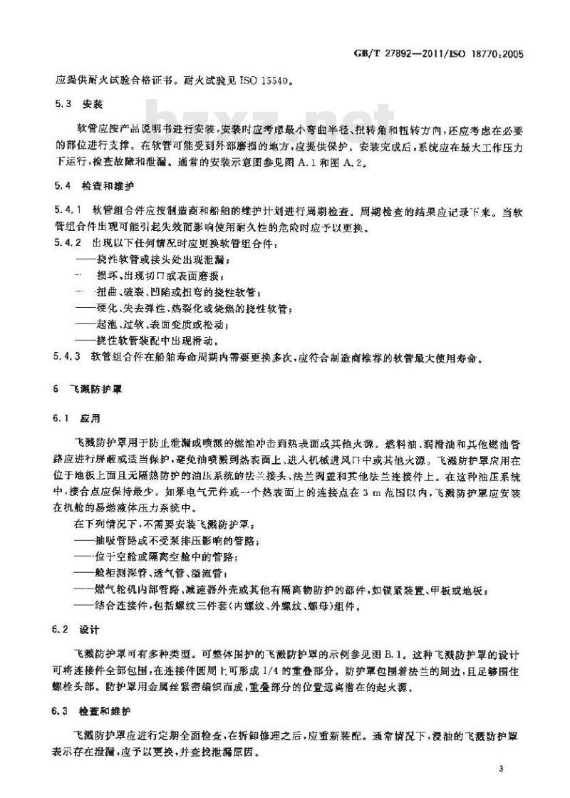 GB/T 27892-2011 船舶与海上技术 机舱易燃油料系统 易燃油料泄漏预防
