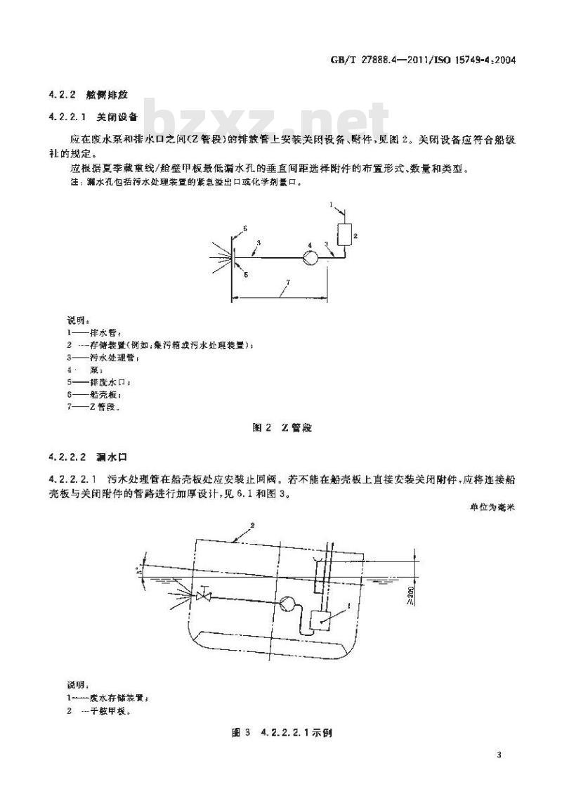 GB/T 27888.4-2011 船舶与海上技术.船舶与海上结构物的排水系统.第4部分:卫生水排放和污水处理管