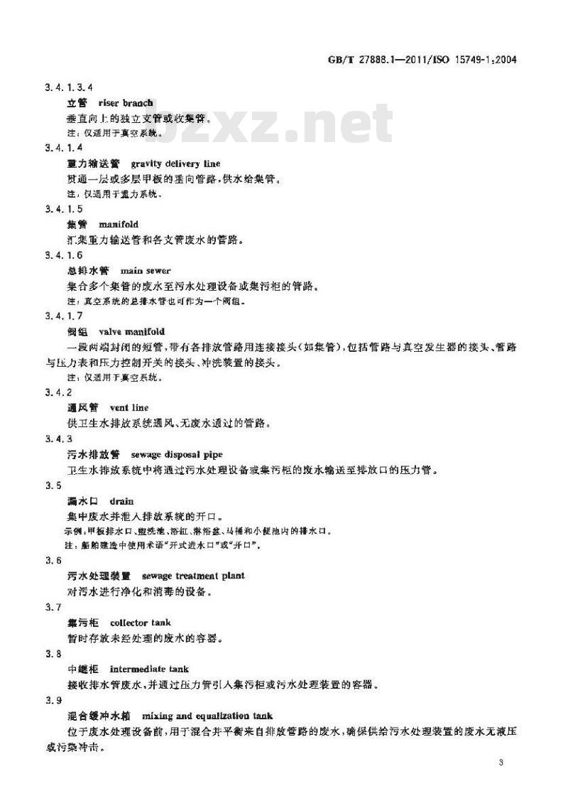 GB/T 27888.1-2011 船舶与海上技术 船舶与海上结构物的排水系统 第1部分:卫生水排放系统设计