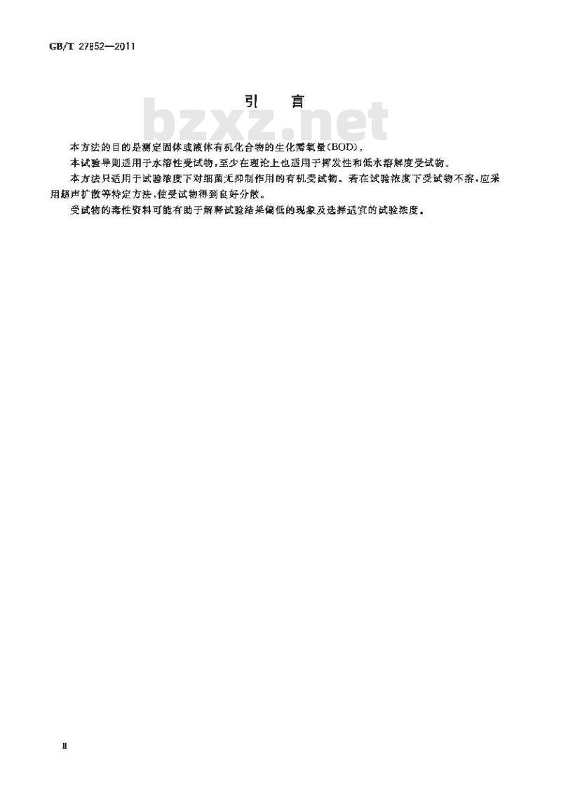 GB/T 27852-2011 化学品 生物降解筛选试验 生化需氧量