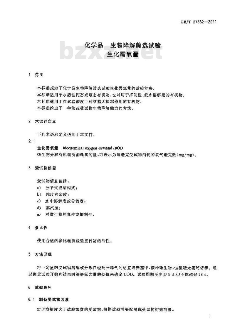 GB/T 27852-2011 化学品 生物降解筛选试验 生化需氧量