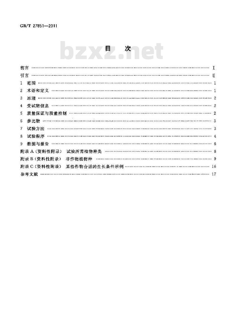 GB/T 27851-2011 化学品 陆生植物 生长活力试验