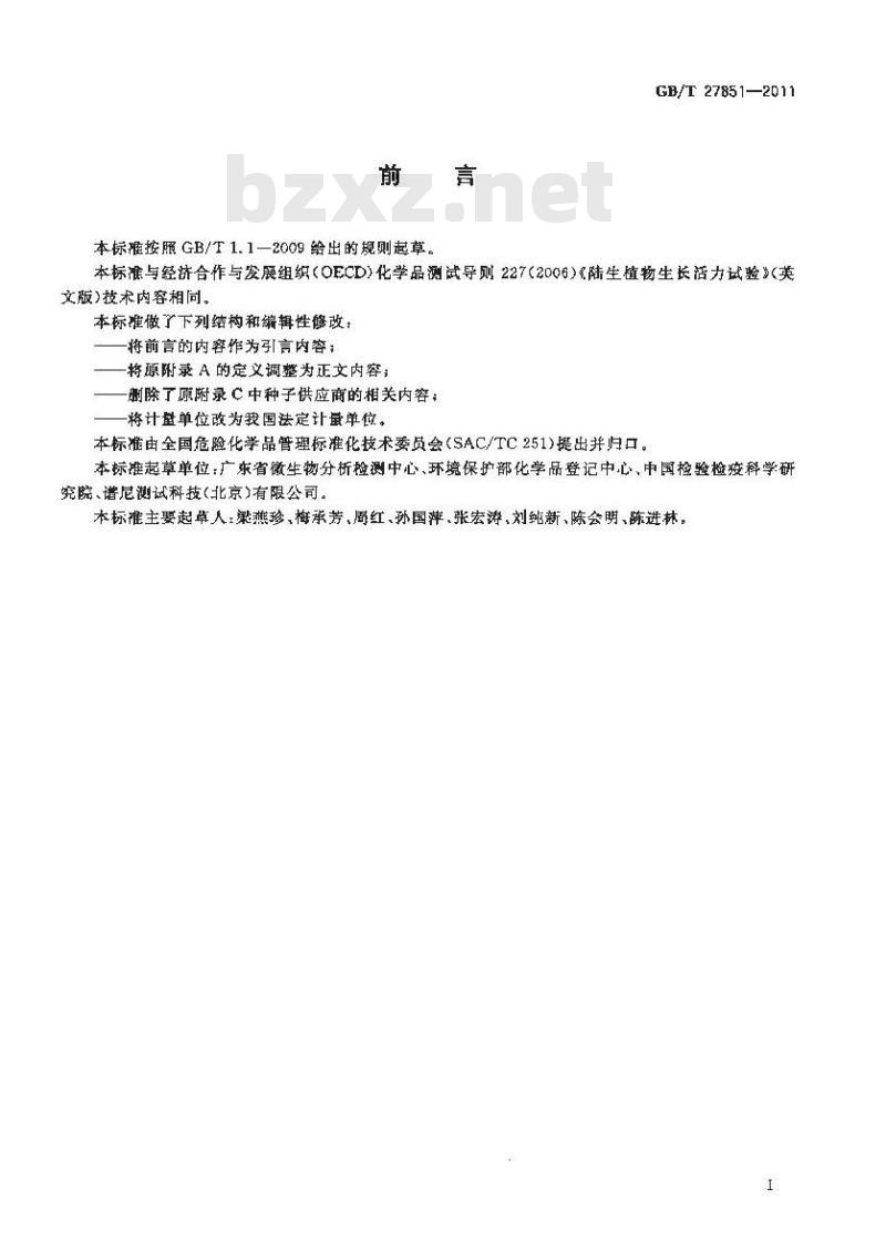 GB/T 27851-2011 化学品 陆生植物 生长活力试验