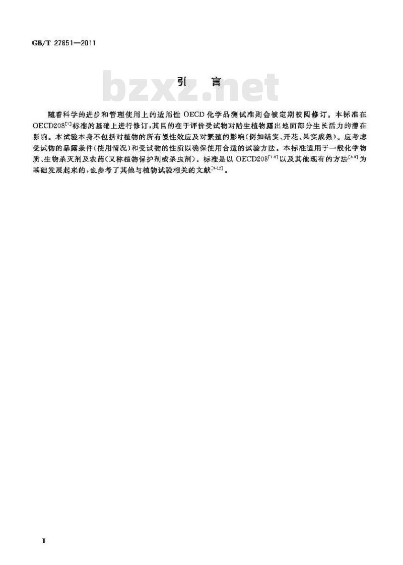 GB/T 27851-2011 化学品 陆生植物 生长活力试验