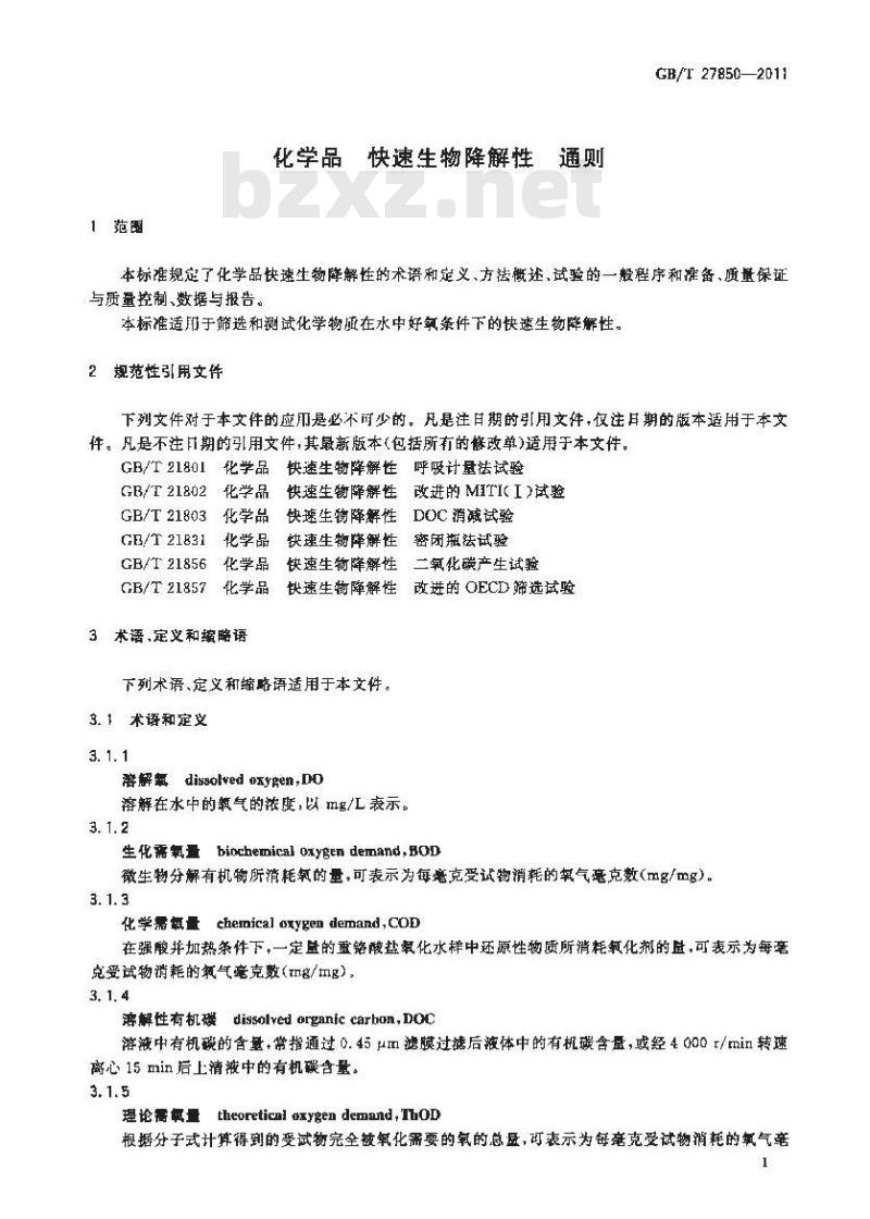 GB/T 27850-2011 化学品 快速生物降解性 通则