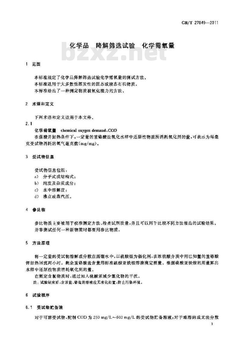 GB/T 27849-2011 化学品 降解筛选试验 化学需氧量
