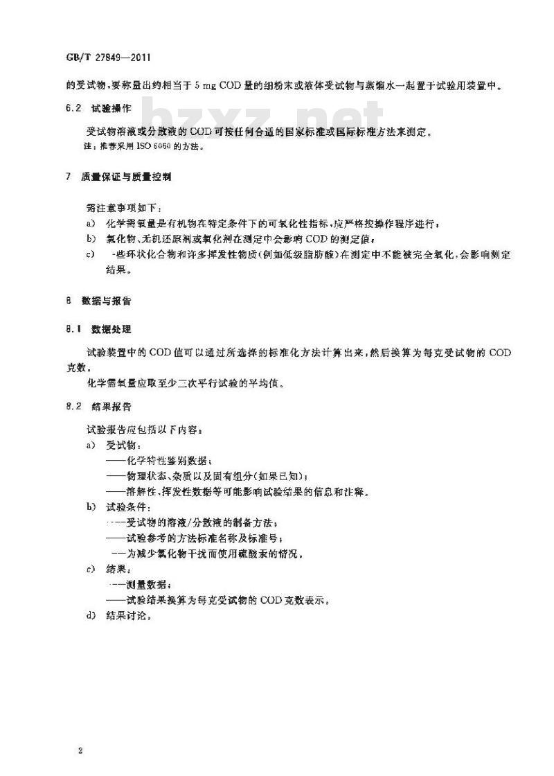 GB/T 27849-2011 化学品 降解筛选试验 化学需氧量